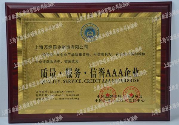 質量3A企業(yè)-